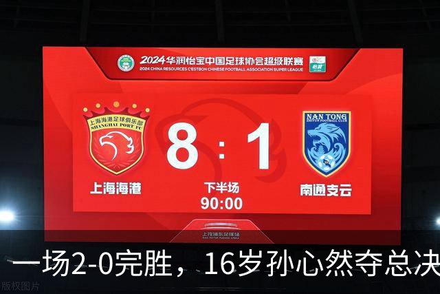 一场2-0完胜，16岁孙心然夺总决赛2连胜，提前出线，夺冠=创历史