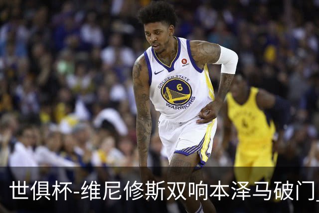 世俱杯-维尼修斯双响本泽马破门 皇马5-3夺冠