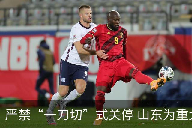 严禁“一刀切”式关停 山东为重大事故隐患停产整顿“立规”