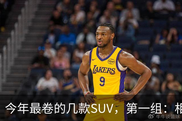 今年最卷的几款SUV，第一组：相煎何太急