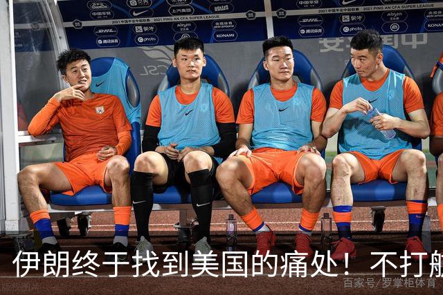伊朗终于找到美国的痛处！不打航母不炸油田，直接盯上一个命门