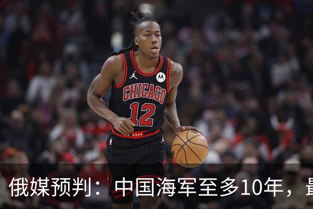 俄媒预判：中国海军至多10年，最快7年，美军自己让出制海权