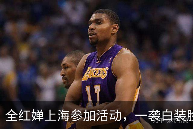 全红婵上海参加活动，一袭白装脸蛋圆乎乎的，观众尖叫声让她差点哭了