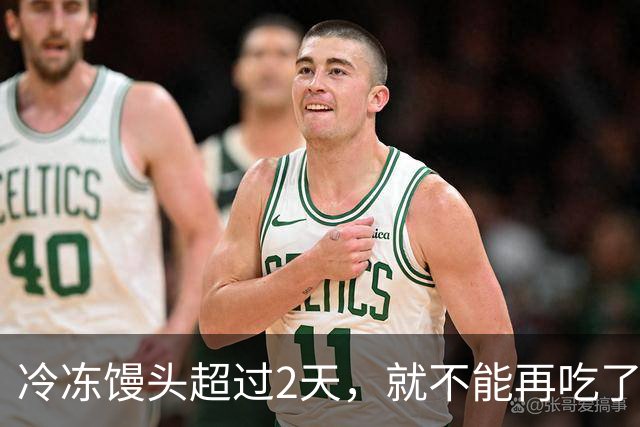 冷冻馒头超过2天，就不能再吃了？你要彻底了解下了