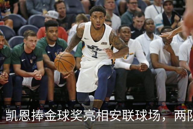 凯恩捧金球奖亮相安联球场，两队鼓掌致意