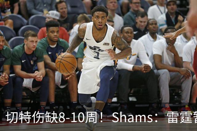 切特伤缺8-10周！Shams：雷霆暂缓签约阿巴基 将重新评估阵容需求