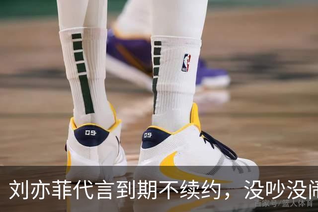 刘亦菲代言到期不续约，没吵没闹没黑料安静告别，网友：头回见明星跟品牌分手这么消停