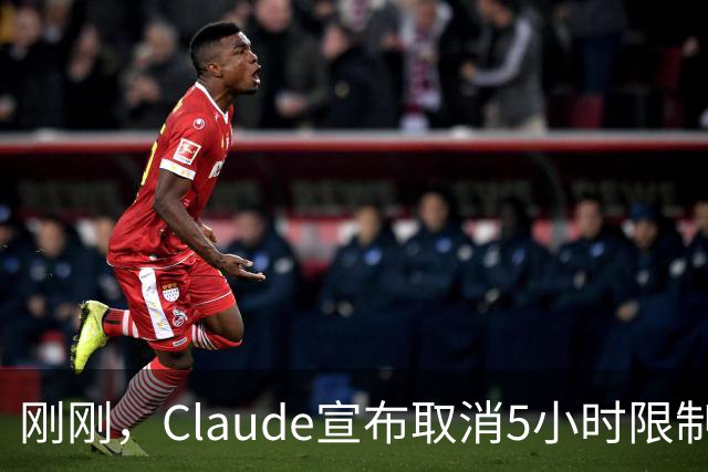 刚刚，Claude宣布取消5小时限制！首批Ultra用户已「解封」