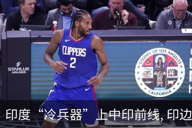印度“冷兵器”上中印前线, 印边防司令摊牌: 根本打不过