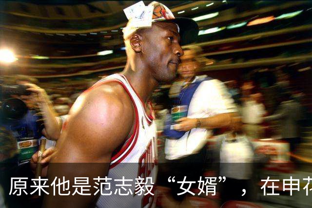 原来他是范志毅“女婿”，在申花坐冷板凳，如今在柬埔寨为国争光