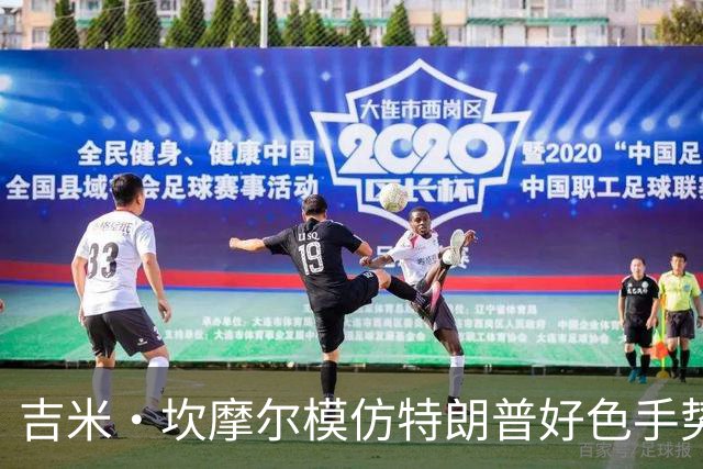 吉米·坎摩尔模仿特朗普"好色"手势：我自己都嫌恶心