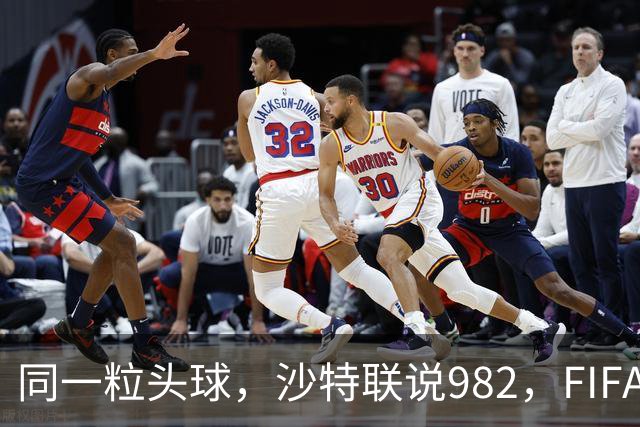 同一粒头球，沙特联说982，FIFA说乌龙——C罗的千球到底该信谁？