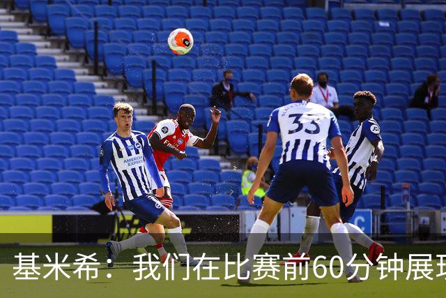基米希：我们在比赛前60分钟展现真正水平，为迪亚斯感到高兴