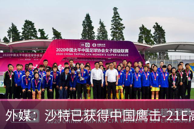 外媒：沙特已获得中国鹰击-21E高超音速反舰导弹，最大射程可达1500公里