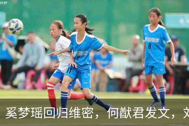 奚梦瑶回归维密，何猷君发文，刘雯十次登台，高光里从没有井柏然