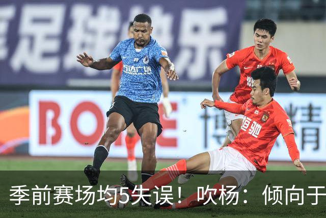 季前赛场均5失误！吹杨：倾向于让队友多参与传导 现在已有默契