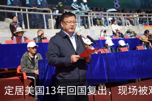 定居美国13年回国复出，现场被观众当众怒怼