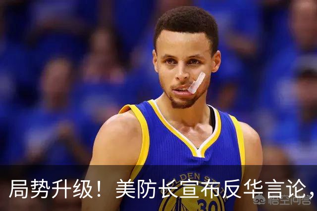 局势升级！美防长宣布反华言论，国防部出手，大批中国机构遭清除