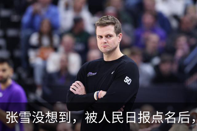 张雪没想到，被人民日报点名后，刘强东又让张雪机车走上新高度？