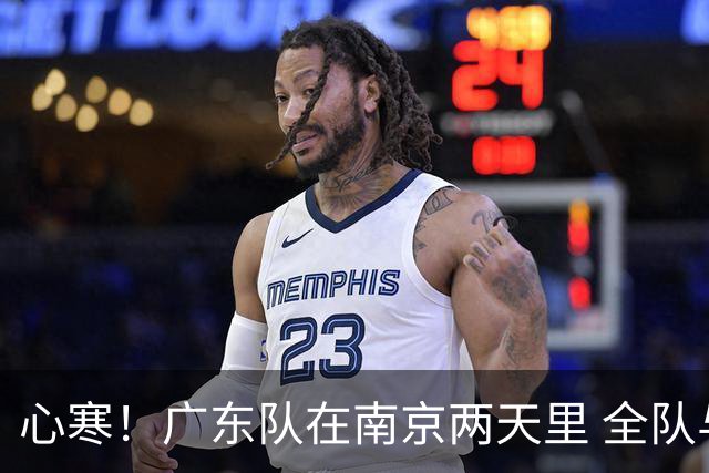 心寒！广东队在南京两天里 全队与杜润旺全程无交流 徐杰也不搭理他