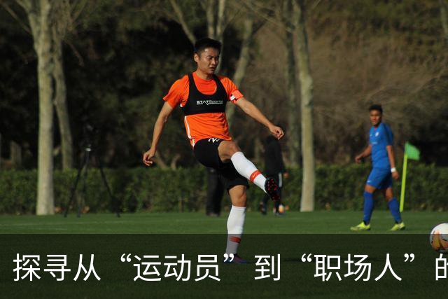 探寻从“运动员”到“职场人”的转型密码 上海市优秀运动员职业发展大讲堂开讲
