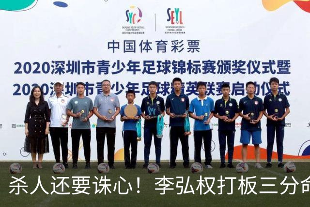 杀人还要诛心！李弘权打板三分命中后追身三分穿针 上海领先29分