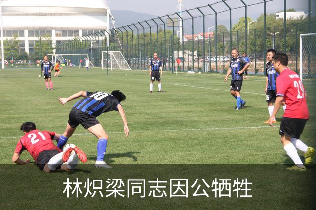林炽梁同志因公牺牲