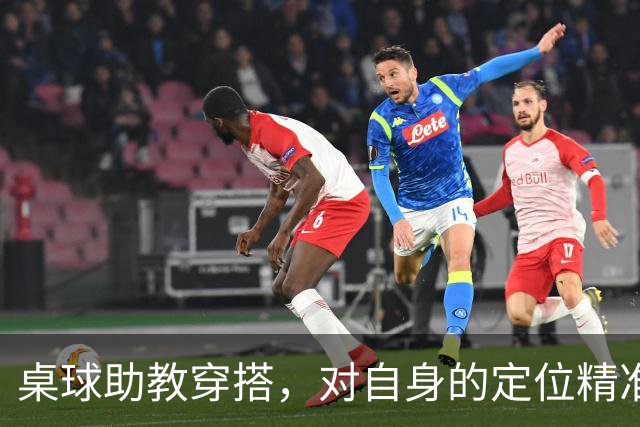 桌球助教穿搭，对自身的定位精准清晰