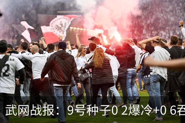 武网战报：9号种子0 2爆冷+0 6吞蛋，斯瓦泰克连赢10局2 0，16强决出6席，施晗要碰费尔南德斯