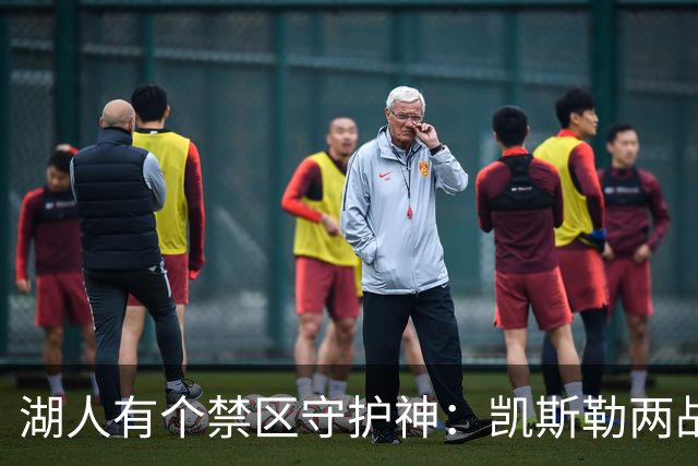 湖人有个禁区守护神：凯斯勒两战打成全队新宠