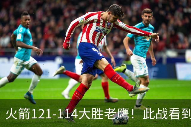 火箭121-114大胜老鹰！此战看到4个事实：杜兰特4390万年薪太超值