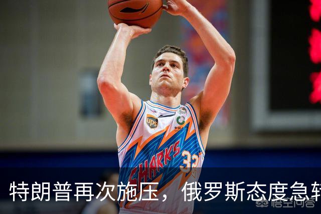 特朗普再次施压，俄罗斯态度急转180度，要全力保泽连斯基