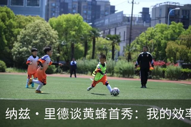 纳兹·里德谈黄蜂首秀：我的效率本可以更高一些 取胜意义重大