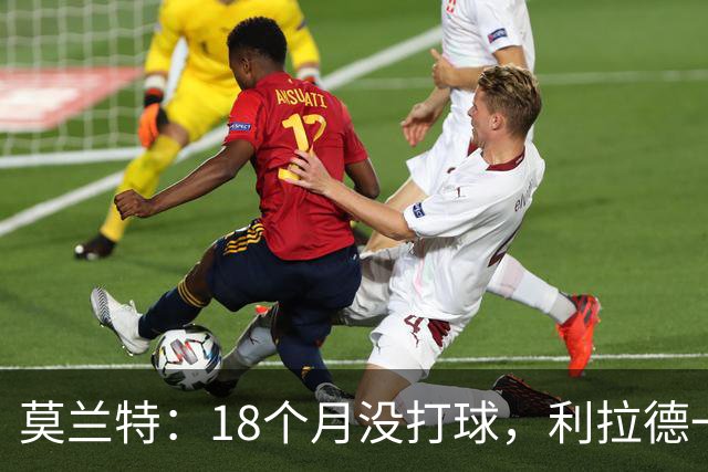 莫兰特：18个月没打球，利拉德一回来就打成这样太不可思议