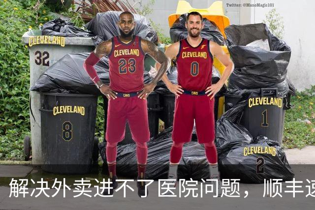 解决外卖进不了医院问题，顺丰速运、顺丰同城、美团共推骑手“接力送”方案