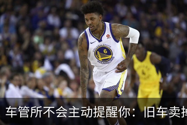 车管所不会主动提醒你：旧车卖掉以后，还有几笔钱能退