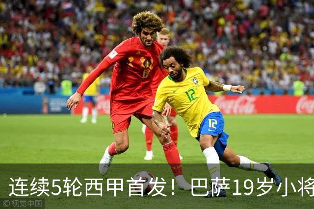 连续5轮西甲首发！巴萨19岁小将获签长约 新合同至2030年
