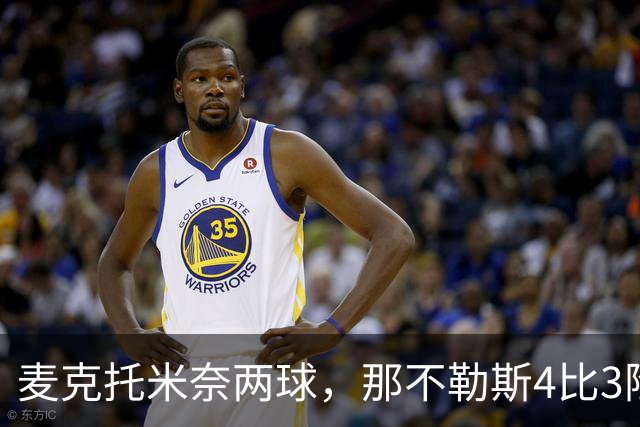 麦克托米奈两球，那不勒斯4比3险胜博多闪耀