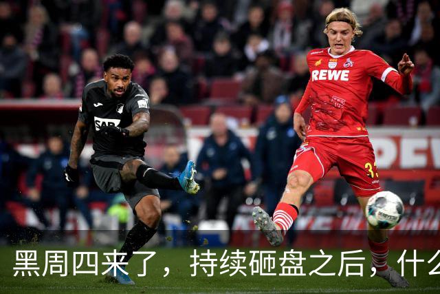 黑周四来了，持续砸盘之后，什么时候才是真底？