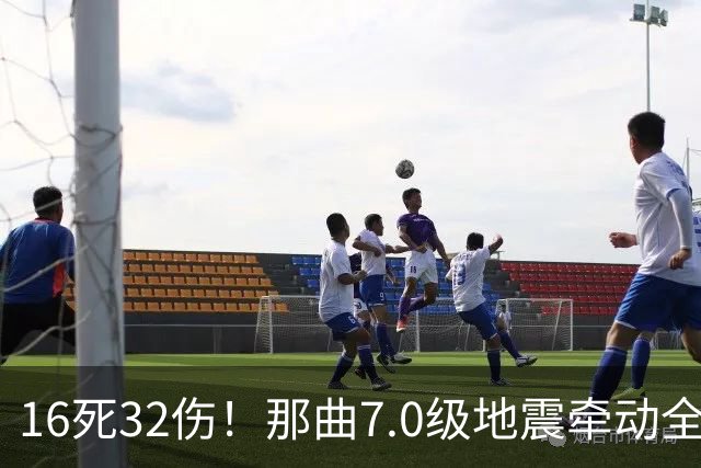16死32伤！那曲7.0级地震牵动全网，网友热议定居与地震带，一张中国地震带图被刷屏