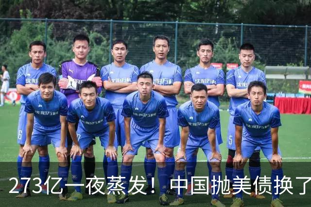 273亿一夜蒸发！中国抛美债换了个"看不见"的招，美国彻底没辙