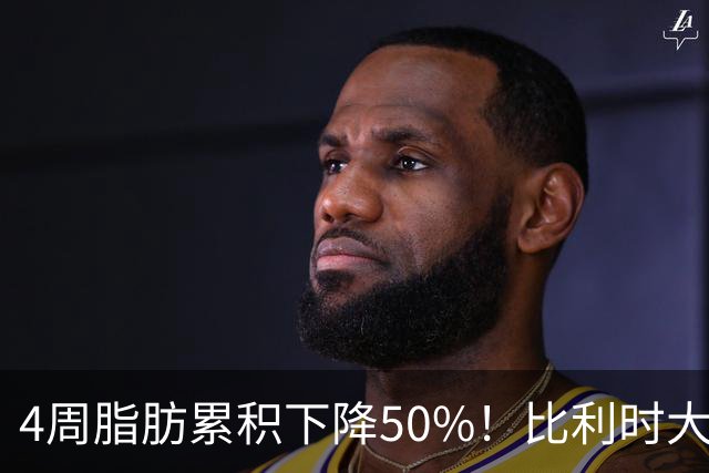 4周脂肪累积下降50%！比利时大学找到肥胖克星，就藏在人体肠道中