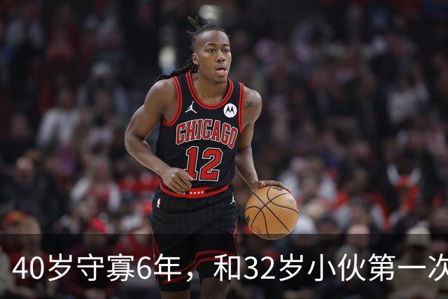 40岁守寡6年，和32岁小伙第一次约会就同居