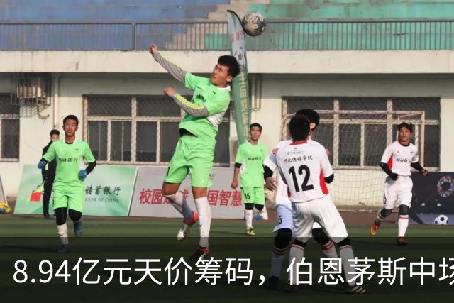 8.94亿元天价筹码，伯恩茅斯中场进入转会市场，利物浦全力追逐